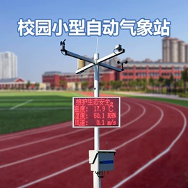 自动气象站;其他环境检测;水质分析仪