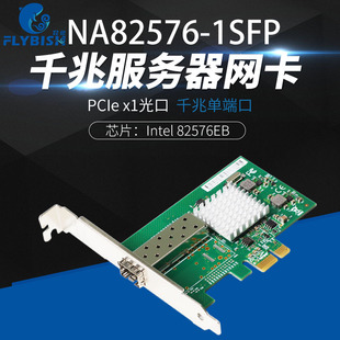 NA82576-1SFP PCIEx1ǧ׆ο̨ʽCwW 82576 оƬ /ģ