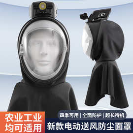 跨境防尘口罩面罩电动送风全封闭收割机工业粉尘防尘面罩带风扇