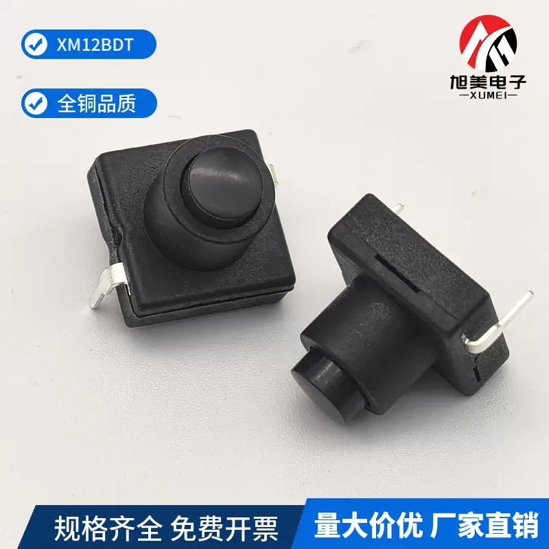 手电筒开关XM 12*12正方形战术点通一开一关 尾部自锁按钮开关