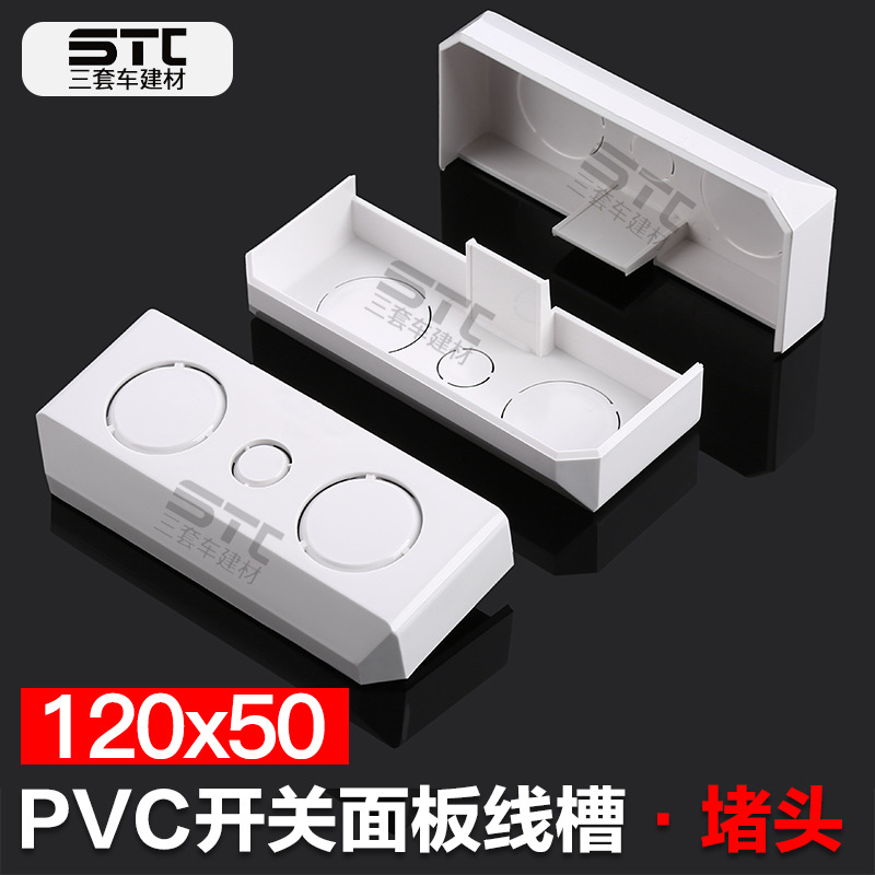 堵头 封头 厂家直销 超厚型 白色120*50开关面板线槽配件堵