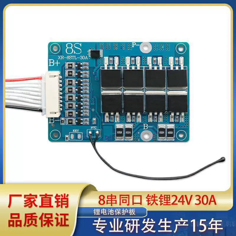 8串磷酸铁锂保护板24v30A同口带均衡600W持续电流太阳能保护板