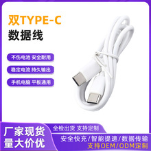 PD60W 快充双头 Type-C 数据线适用苹果安卓手机笔记本通用充电线