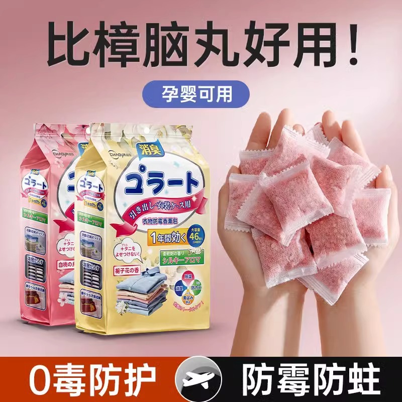 驱螨香包批发日本樟脑丸衣柜持久防虫防潮防霉防蛀家用除味香薰包