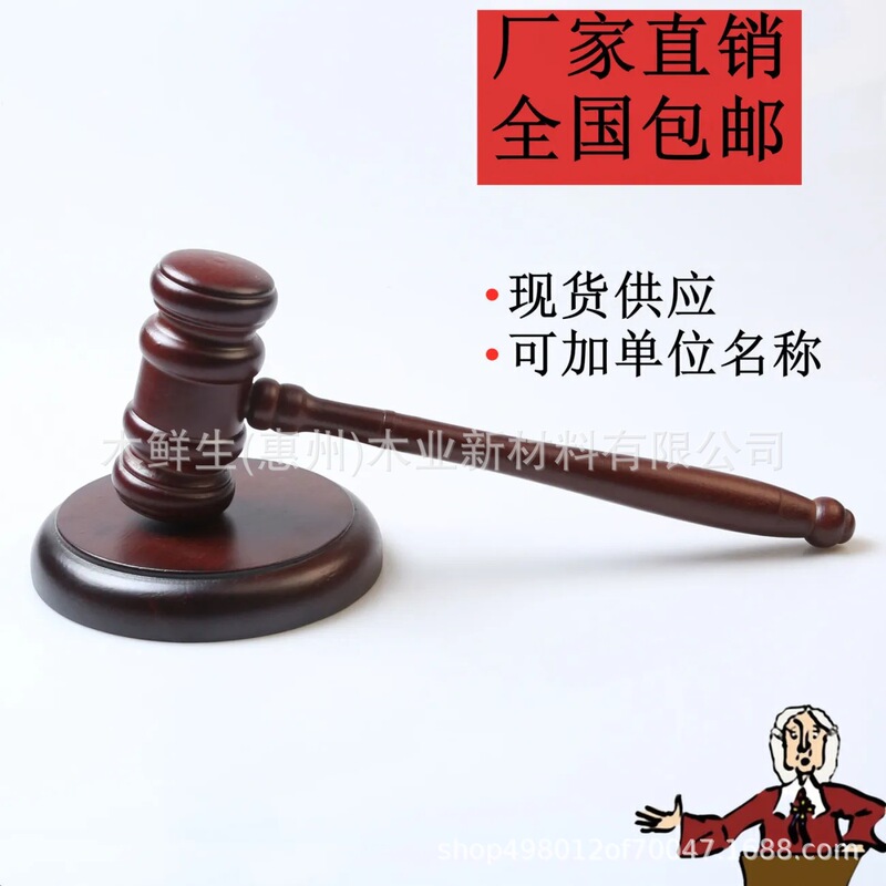 エンドル裁判官ハンマーセットオークション専門ハンマー一ハンマー定音裁判所はハンマー児童が周玩具をつかむと判決した|undefined
