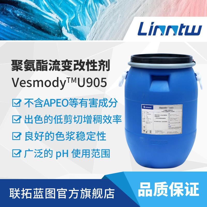 水性增稠剂U905万华强假塑型非离子水性聚氨酯增稠剂低剪切增稠剂