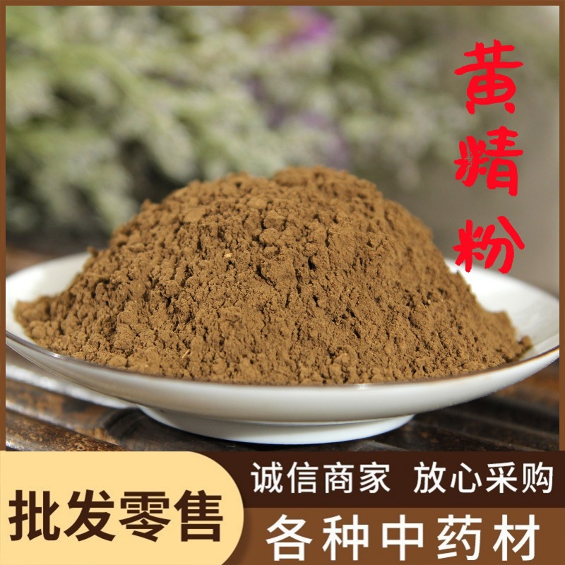 黄精粉中药材批发 现磨优质黄精粉  粉质细腻  产地直销可代发