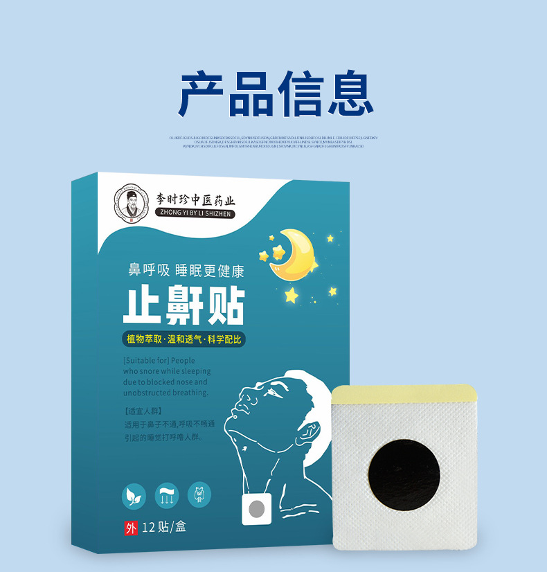 Adult and Child Anti Snoring Sleep Patch with Nanyang Mugwort Herbal Extract Night Breathing Patch specifications