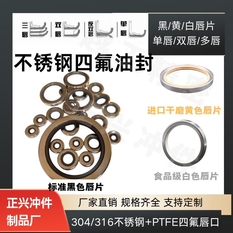 不锈钢四氟油封单双多唇冲压多尺活塞杆空压机压缩机密封跨境专供