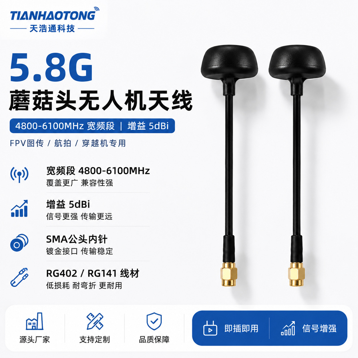 5.8G无人机天线FPV穿越机竞速机航拍图传天线蘑菇头4.9/5.8/6G