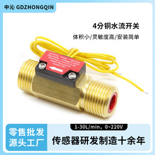4分铜水流开关 磁簧开关 接近开关 干簧管流量开关 G1/2外牙磁控