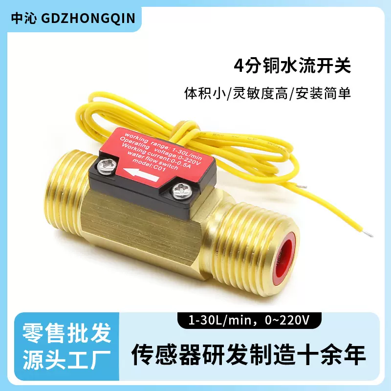 4分铜水流开关 磁簧开关 接近开关 干簧管流量开关 G1/2外牙磁控