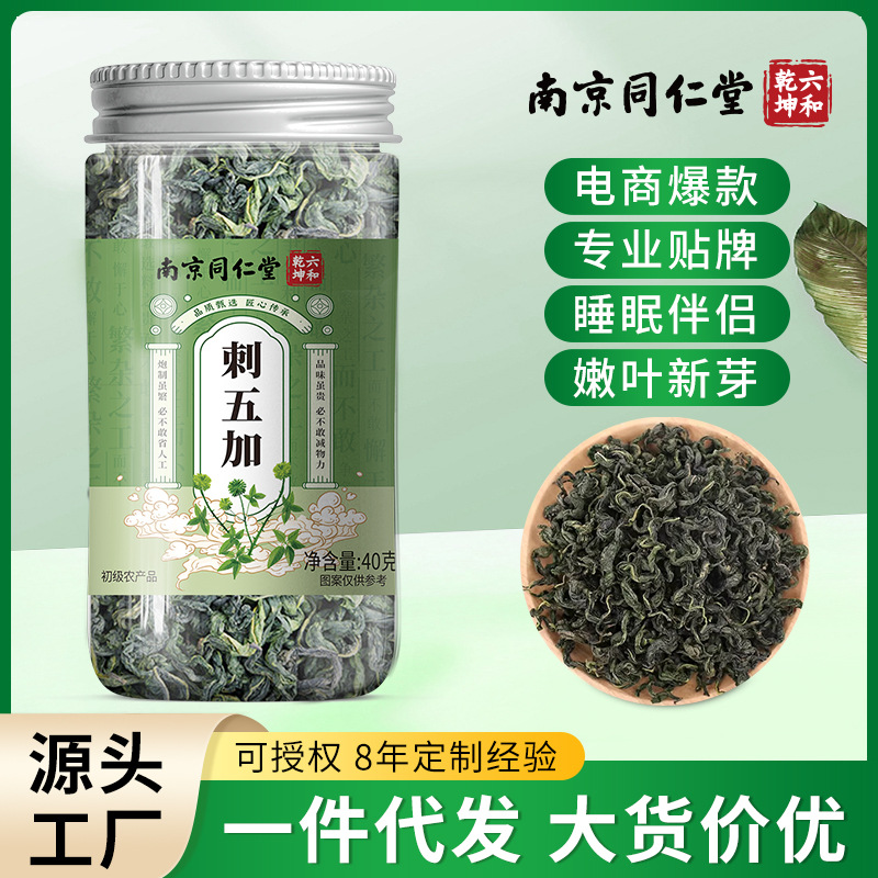 南京同仁堂刺五加长白山嫩芽茶中药材无老叶泡水养生睡眠好批发