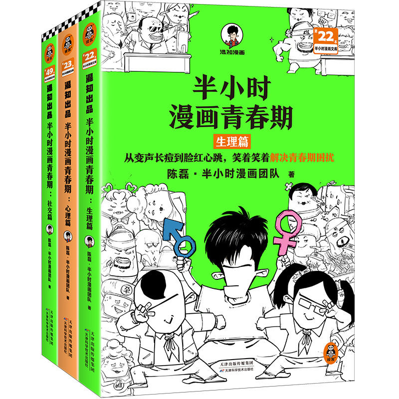 Authentic Books, Half-Hour Comics on Adolescent Social Issues + Psychology + Physiology, All 3 Volumes of Comic Books