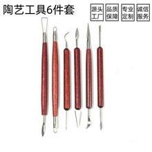 跨境陶艺工具镭丝刀6件套雕刻修坯粘土陶泥工具精雕油泥泥塑工具
