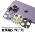 适用于苹果15镜头膜 iPhone14ProMax手机镜头保护膜铝合金镜头圈