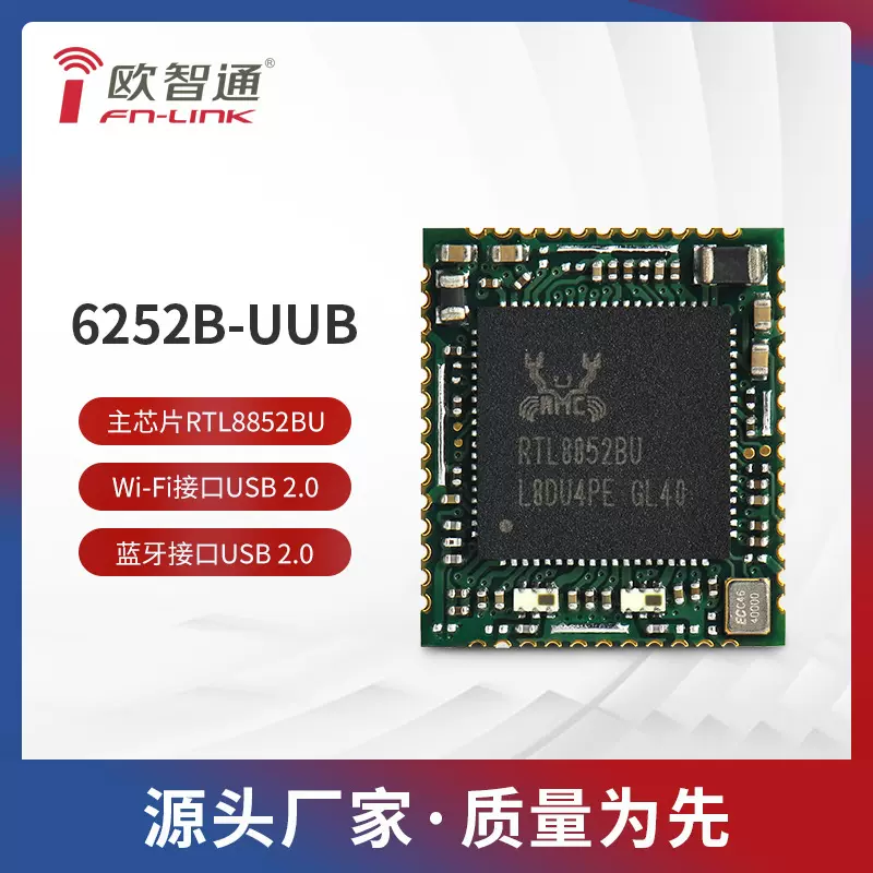 瑞昱RTL8852BU欧智通fn-link6252B-UUBwifi蓝牙模块模组wifi6
