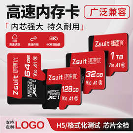 捷速优Zsuit内存卡512g高速行车记录仪存储卡256G监控摄像头tf卡1