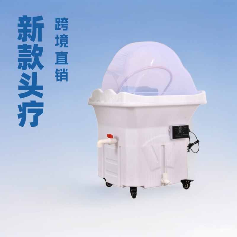 跨境养生头疗仪器熏蒸移动头疗仪带水循环洗头机器养发美容院批发