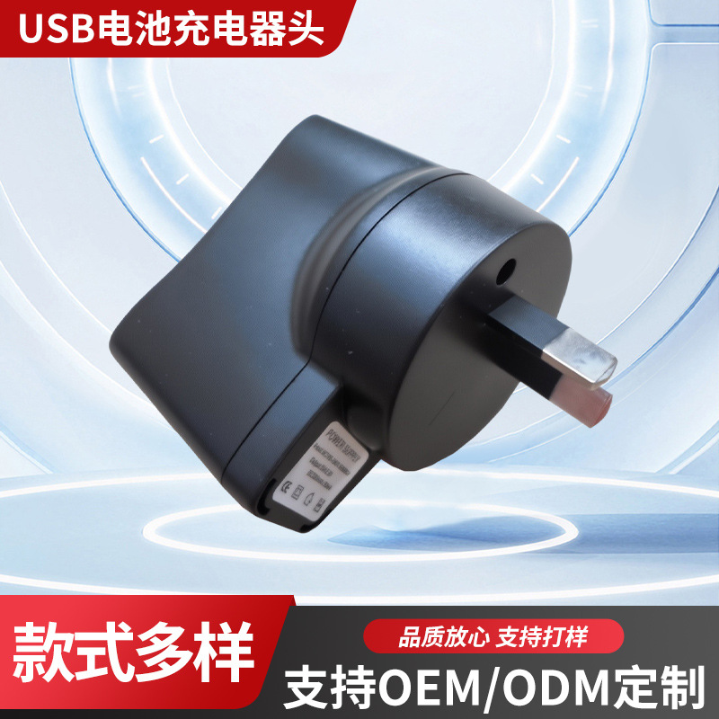 澳规USB接口旅行充电器5V500MA充电头包胶阿根廷规光耦保护八字插