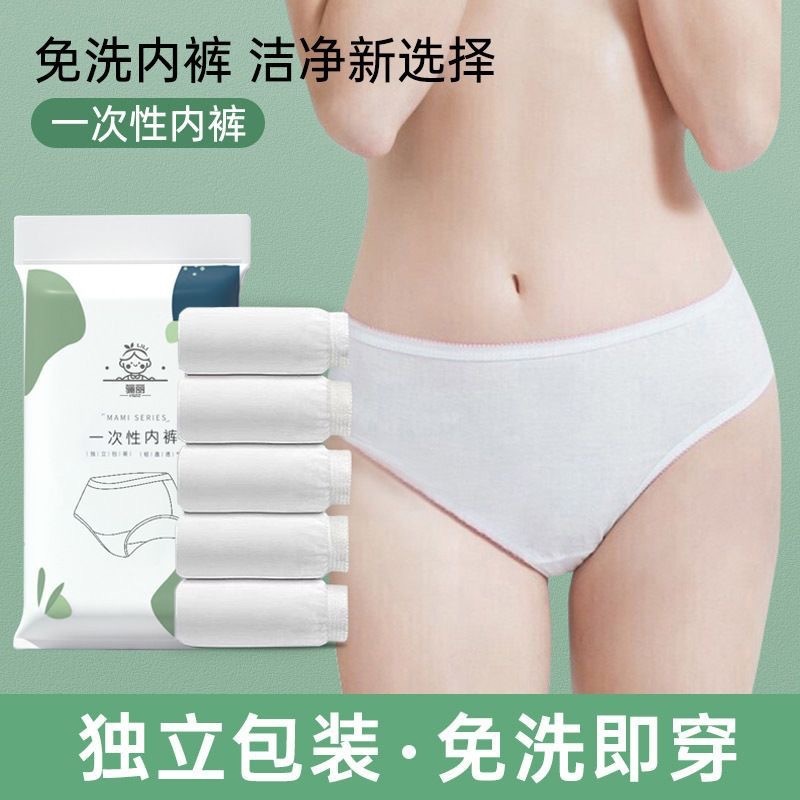 女性用洗濯不要のマタニティ、産後、生理期間用滅菌ソフトポータブルショーツ|undefined