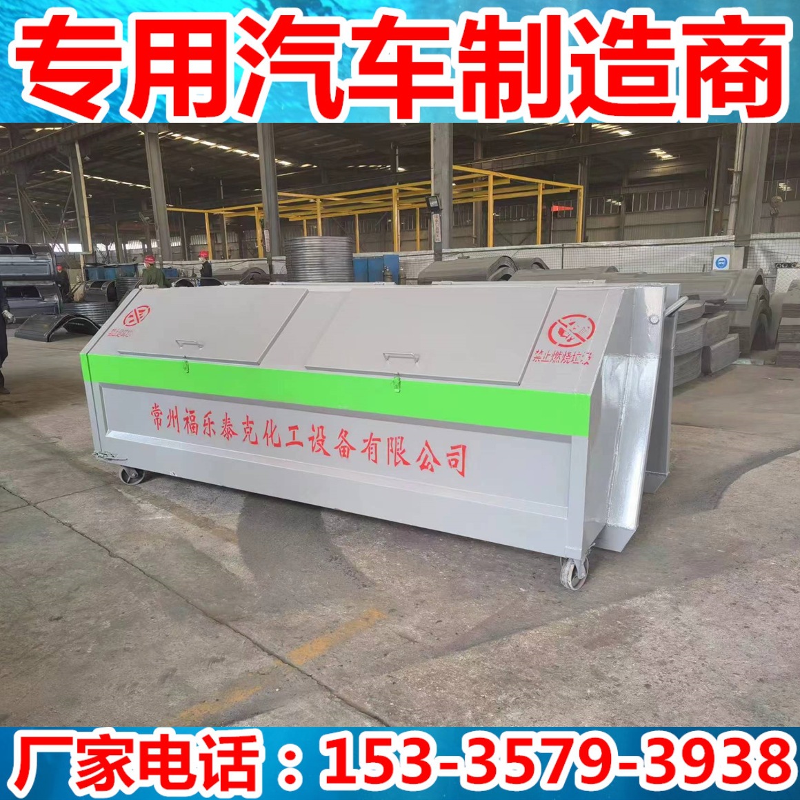 厂家批发户外5立方6立方7方勾臂垃圾箱钩臂箱移动车载户外大垃圾