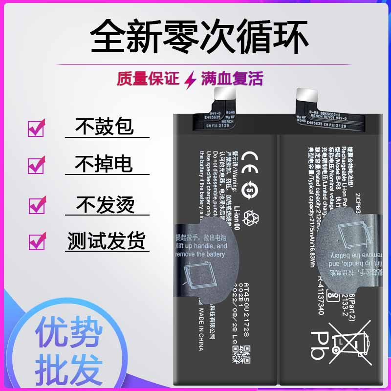 适用vivo IQOO 8手机电池8pro原装电池板B-R8 B-S0 V2136A V2141A