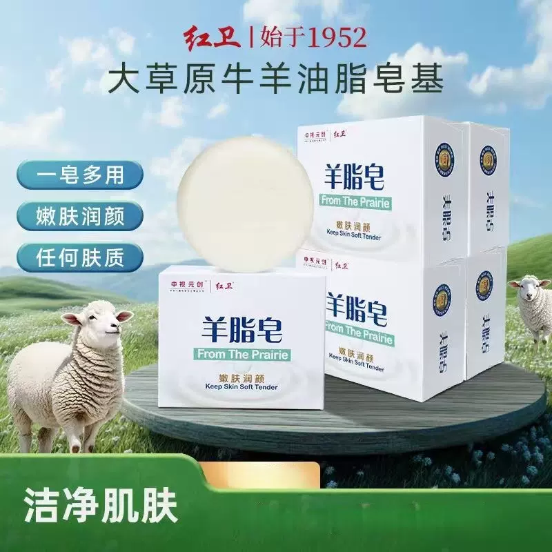 红卫羊脂官方正品清洁香皂洗脸洗手手工皂沐浴嫩肤肥皂泡沫细腻