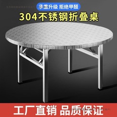 国标304桌子特厚加厚不锈钢折叠桌大排档酒席流水席大圆桌摆摊桌