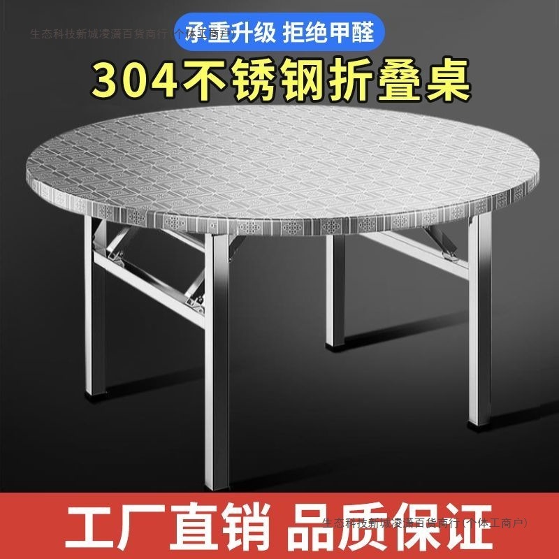 国标304桌子特厚加厚不锈钢折叠桌大排档酒席流水席大圆桌摆摊桌|undefined