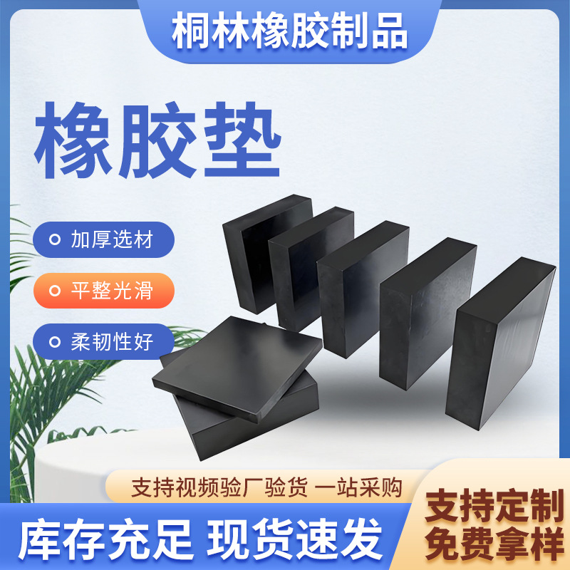 厂家供应橡胶板垫块胶板缓冲垫黑色橡胶块桥梁缓冲方形工业橡胶垫