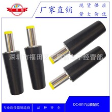 ����DC4817���^�b��ʽ�A��β�ͺ���ʽ DC�^4.8*1.7*11MM DC����^