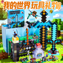 优选我的世界周边男孩周边伴手礼儿童弓箭剑镐火把灯摆件玩具套装
