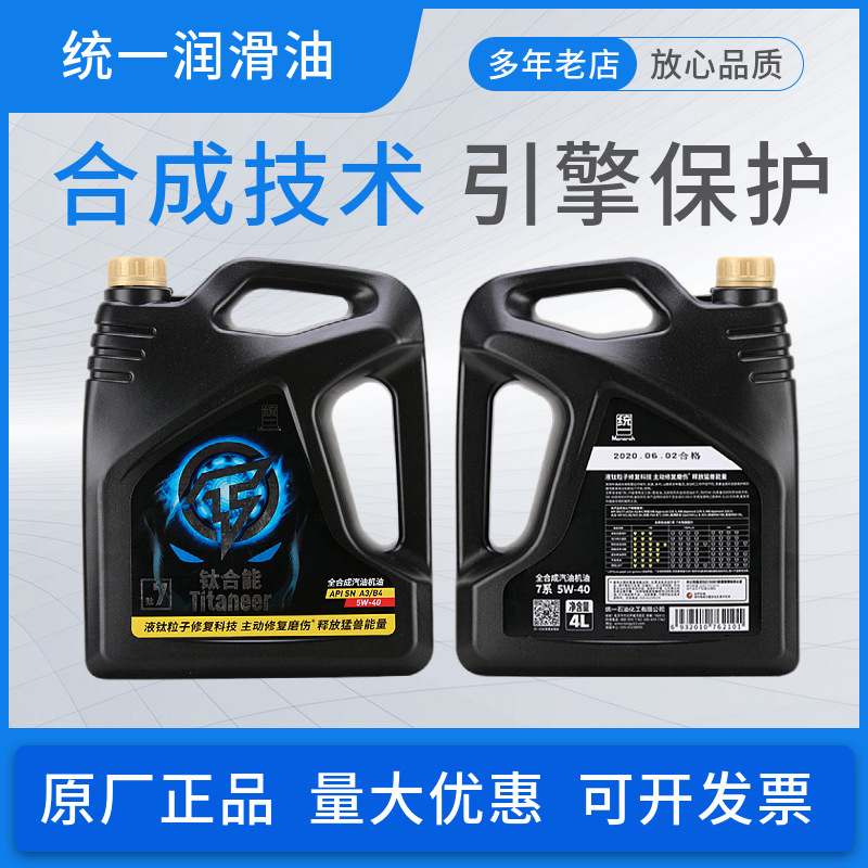 机油统一润滑油合能7系合成技术SN 5W40车用汽油机油量大价格优