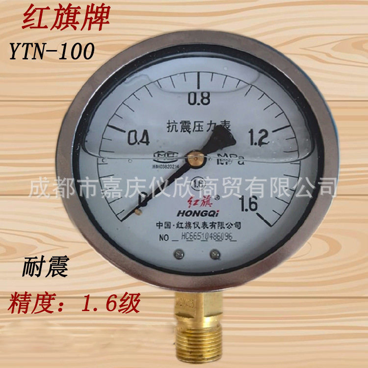 红旗YN100 耐震压力表1MPA 1.6MPA 40MPA 抗震油压 液压表 真空表
