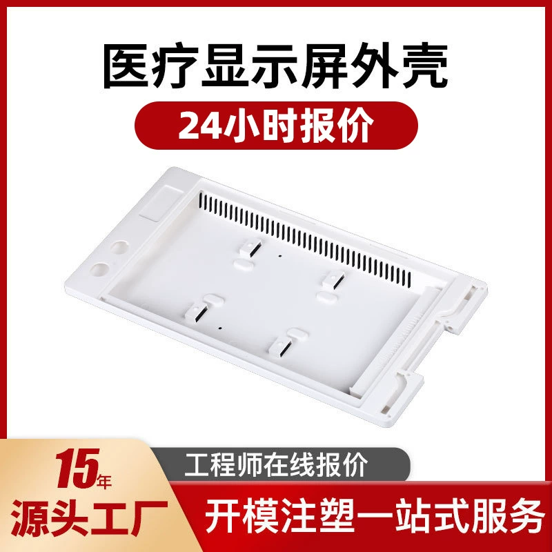 Пластиковый корпус для медицинского дисплея, пластиковый корпус для инструментов, литьевая форма для сенсора, корпус для детектора, литьевая форма для корпуса