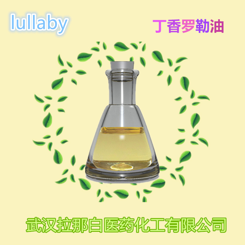 供应【丁香罗勒油】（8015-73-4) 量大价优 25kg 各种包装
