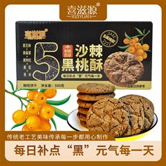 キシリトール沙棘五黒桃ショートニング無添加ショ糖レジャー菓子間食500グラム/箱卸売り代理