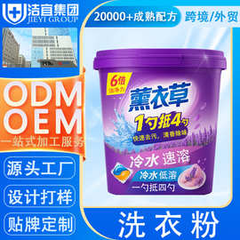 定制薰衣草洗衣粉桶装强力去污天然皂粉强效除渍实惠装家用代加工