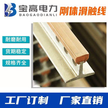 铜导体刚体滑触线 钢体铜滑触线 钢包铝滑触线 刚体滑线