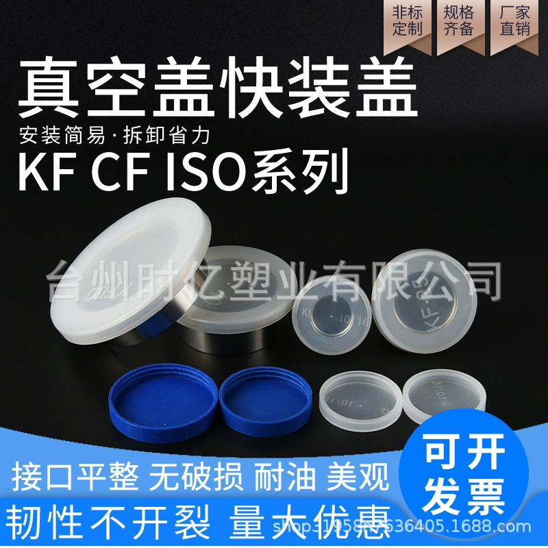 Защитный пластиковый фланцевый кожух KF16 для вакуумных систем, быстросъемный, для фланцевых соединений ISO, защитная пластина CF, в наличии