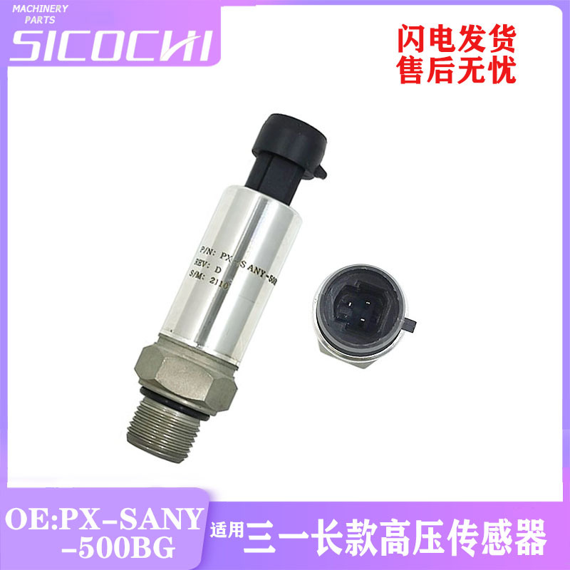 挖掘机配件适用三一长款圆插高压压力传感器感应塞 PX-SANY-500BG