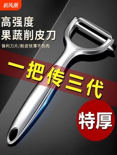 German Stainless Steel Peeling Knife Potato Peeling Apple Melon Peeling Kitchen Fruit Household Multi-Functional Peeling Knife