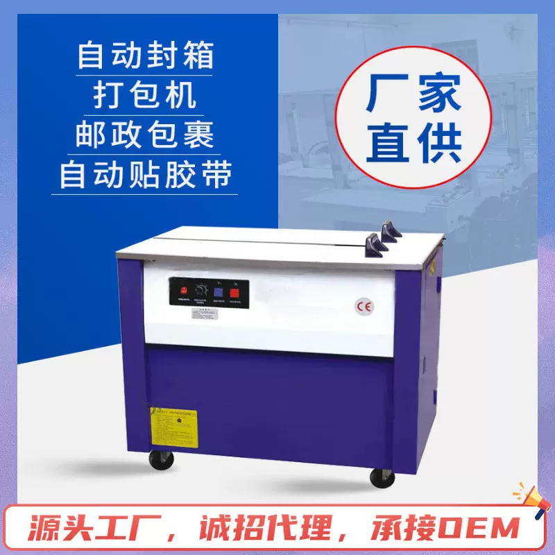 厂家现货半自动捆扎机高台低台热熔捆包机封口机自动贴胶带打包机