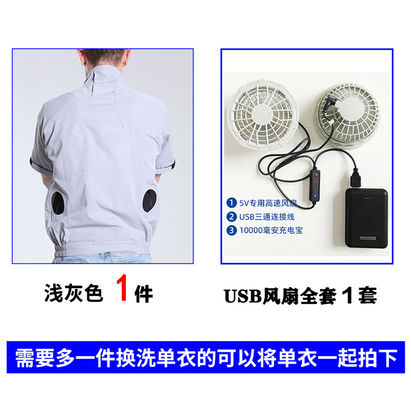 라이트 그레이 옷 (10000 + USB 팬)