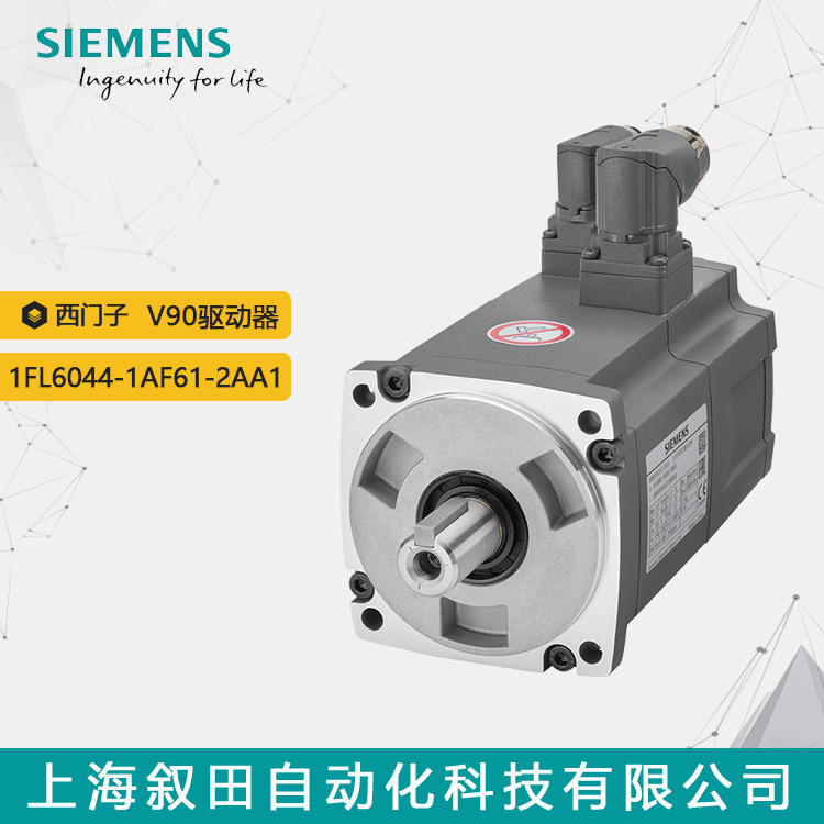 西门子V90伺服电机0.75kW高惯量1FL6044-1AF61-2AA1增量编码器