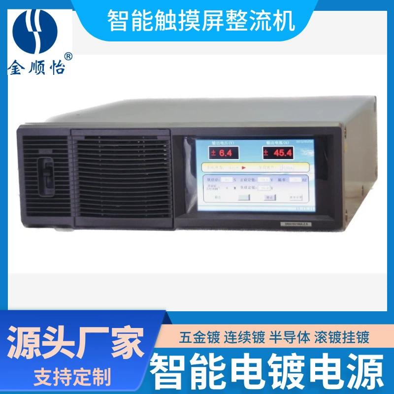 Популярная машина для гальванического выпрямителя, непрерывное никелирование золота Shun Yi SMA, производитель интеллектуального оборудования для источников питания постоянного тока, высокая эффективность.