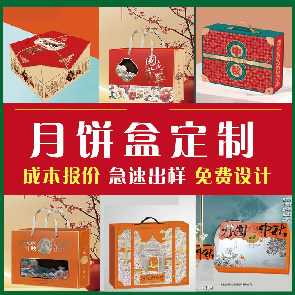 月饼盒批发定制空盒6个只8粒装礼品盒子中秋节高级感月饼包装礼盒