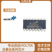 HT45V0059 NSOP16 合泰 HOLTEK 仿真芯片 可在线仿真 调试 烧录