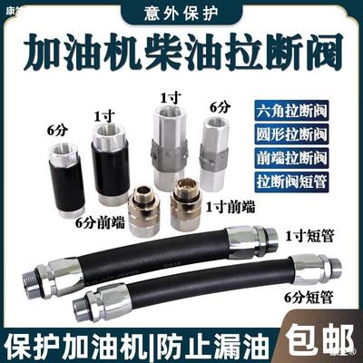 diesel oil Pull off Tanker Rubber hose Tube valve Urgent Shut-off valve fall off security Stop valve